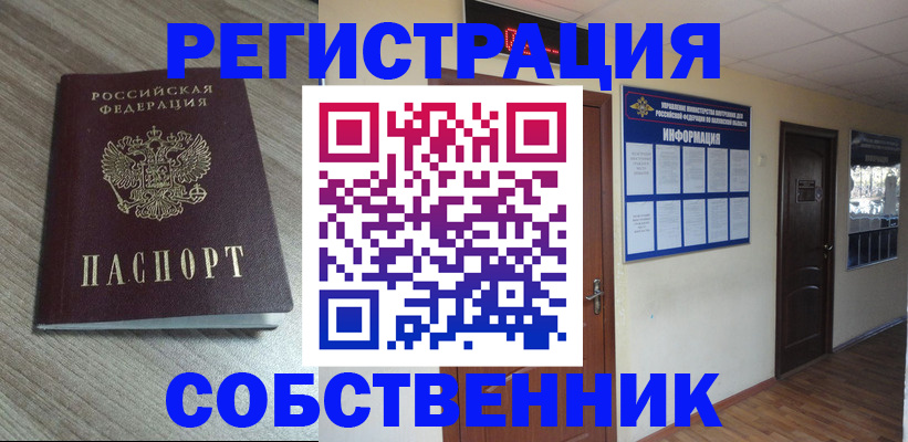 прописка в квартире в Талдоме